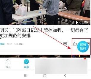 新闻视频怎么爆料,如何有效爆料