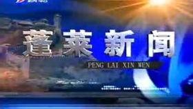 最新蓬莱爆料事件新闻,揭秘背后真相与争议 第1张 最新蓬莱爆料事件新闻,揭秘背后真相与争议 第1张